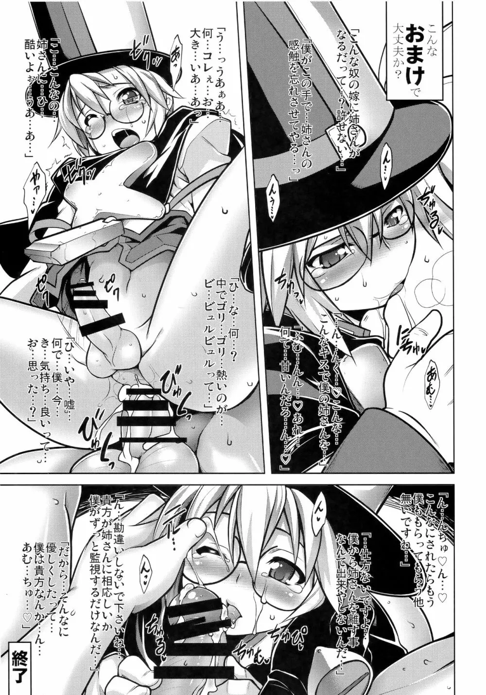 CHRONICLE OF BREAK BLUE Page.128