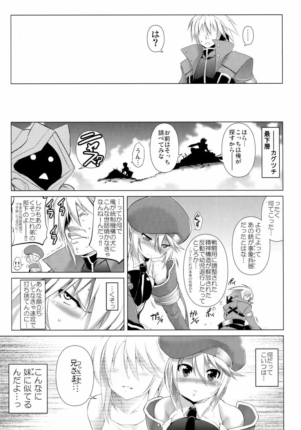 CHRONICLE OF BREAK BLUE Page.28