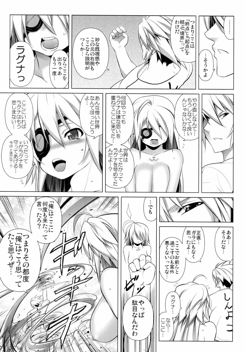 CHRONICLE OF BREAK BLUE Page.82