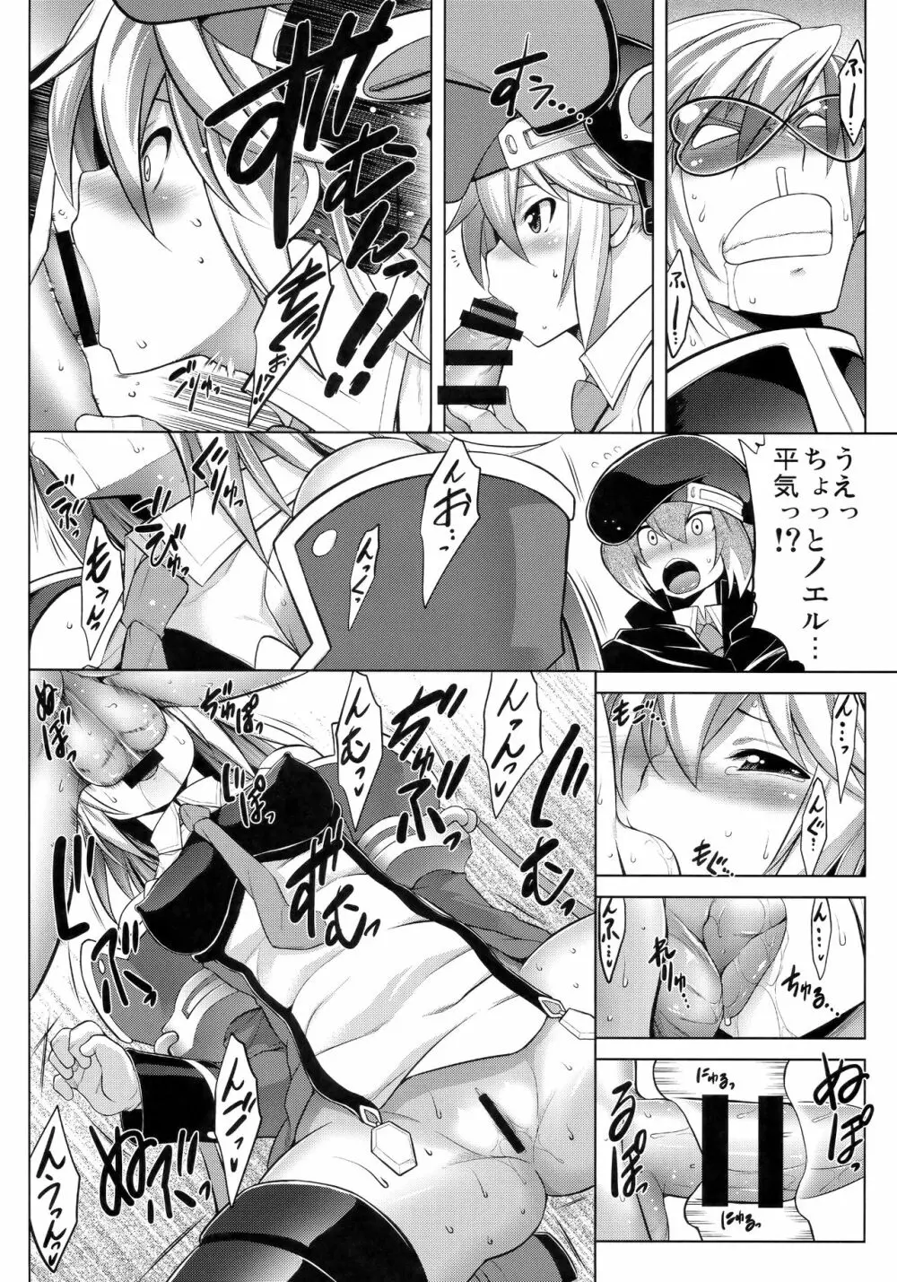 CHRONICLE OF BREAK BLUE Page.95