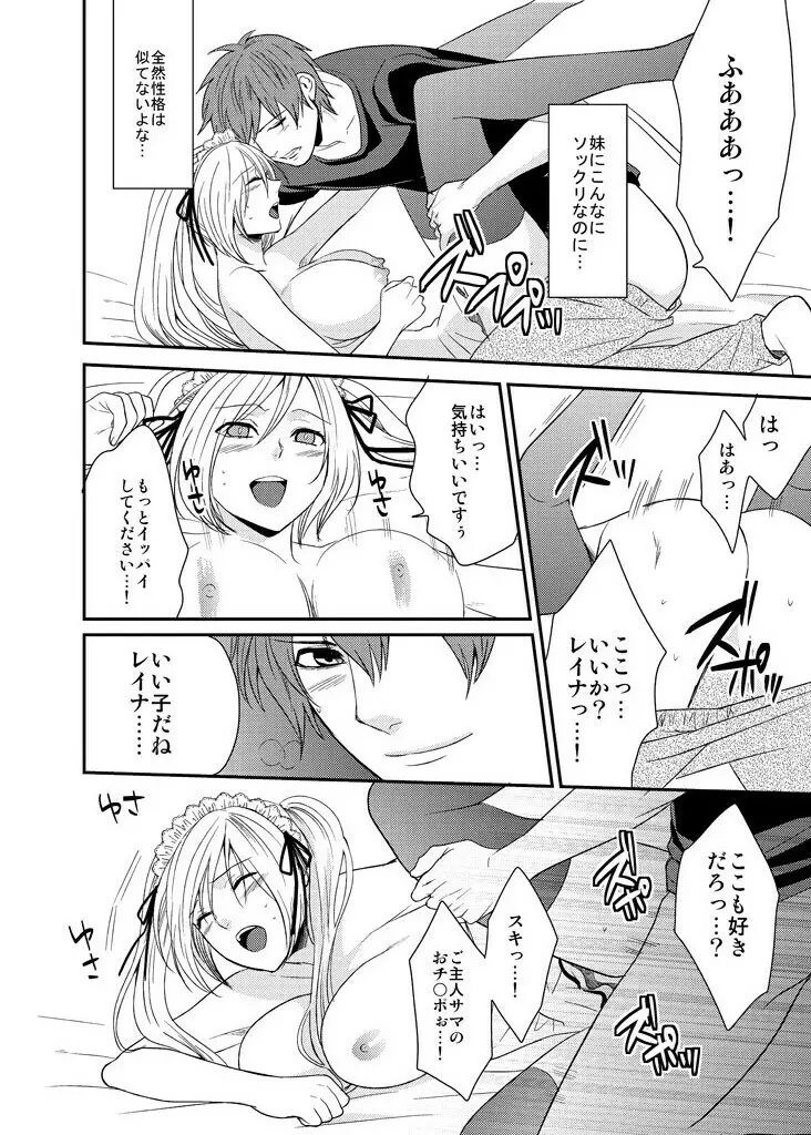 いもうとハーレム☆メイド服の下に隠された名器（１） Page.12