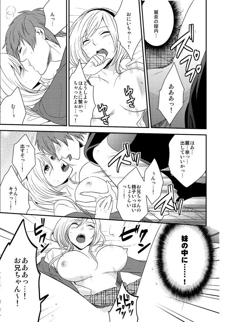 いもうとハーレム☆メイド服の下に隠された名器（１） Page.23