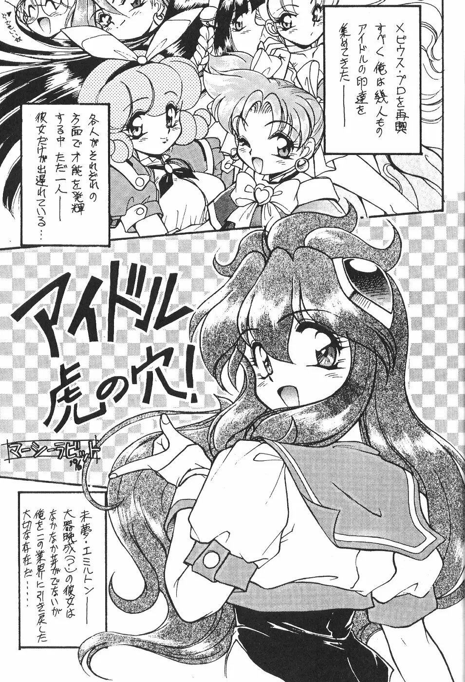 Idol Dairengou Page.6