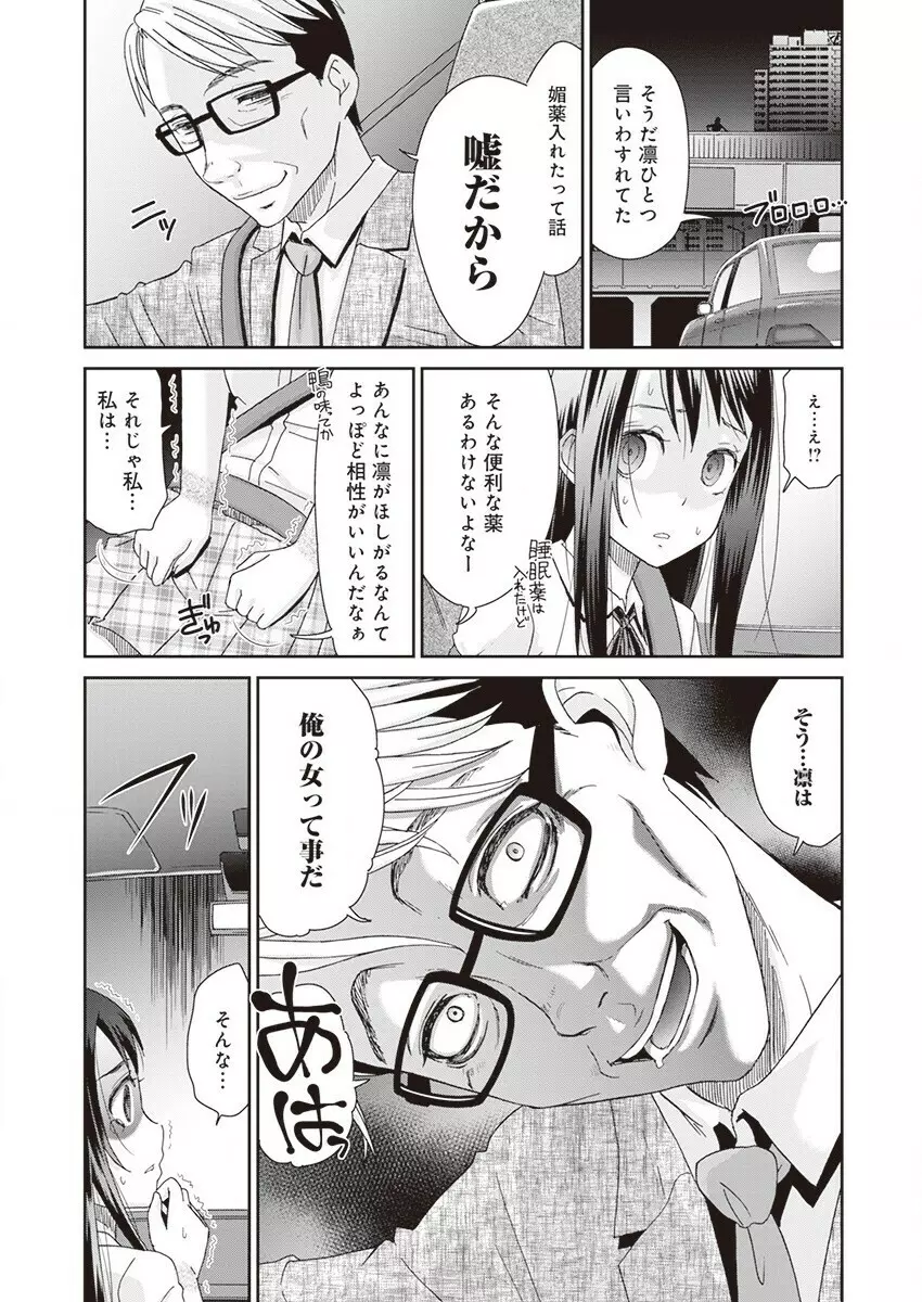 ネトラレタイムリープ 3 Page.21