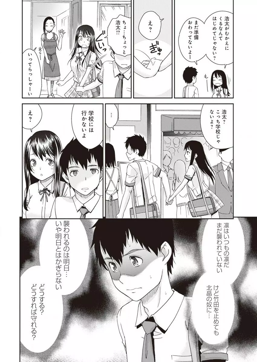 ネトラレタイムリープ 3 Page.4