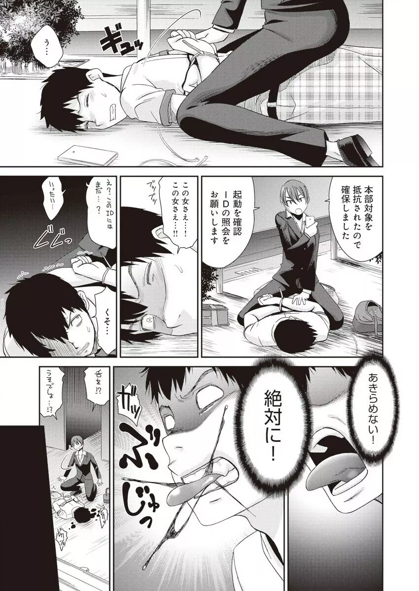 ネトラレタイムリープ 5 Page.5