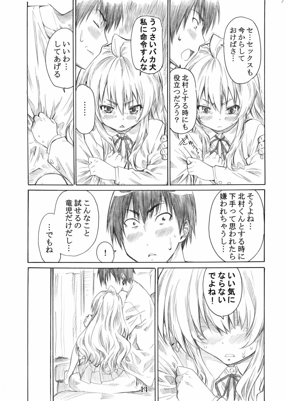 大河の小さな足に踏まれたい! Page.14