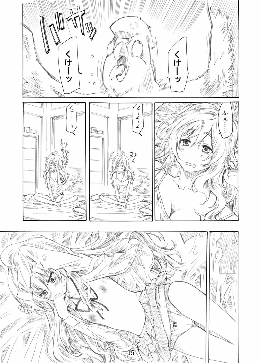 大河の小さな足に踏まれたい! Page.15