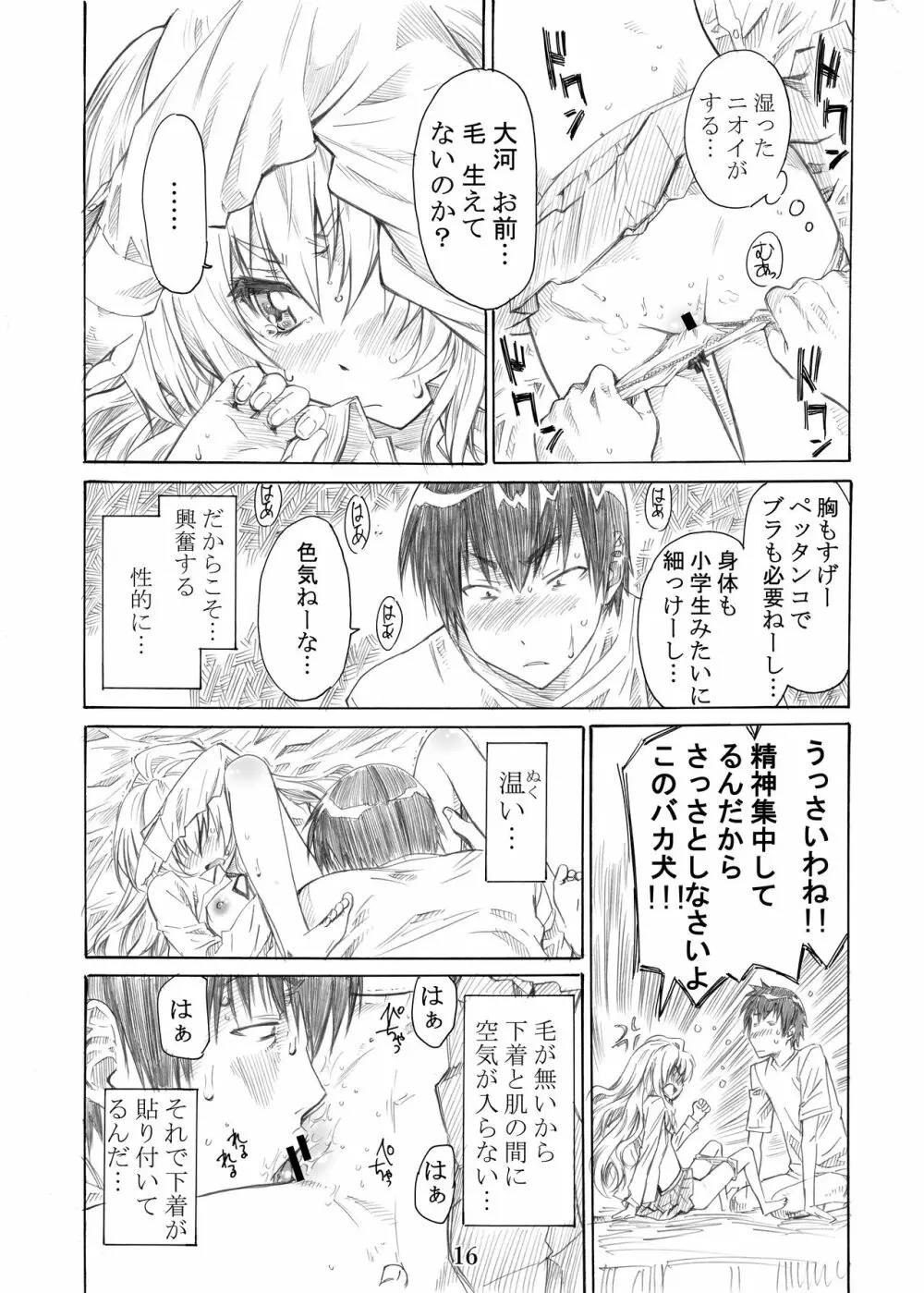 大河の小さな足に踏まれたい! Page.16