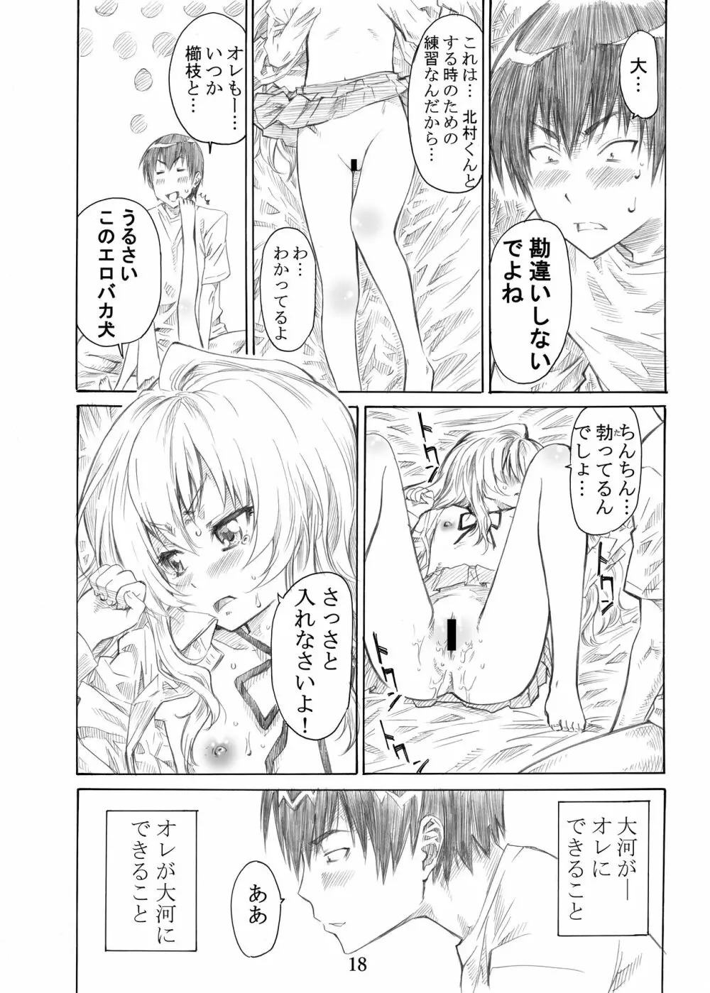 大河の小さな足に踏まれたい! Page.18