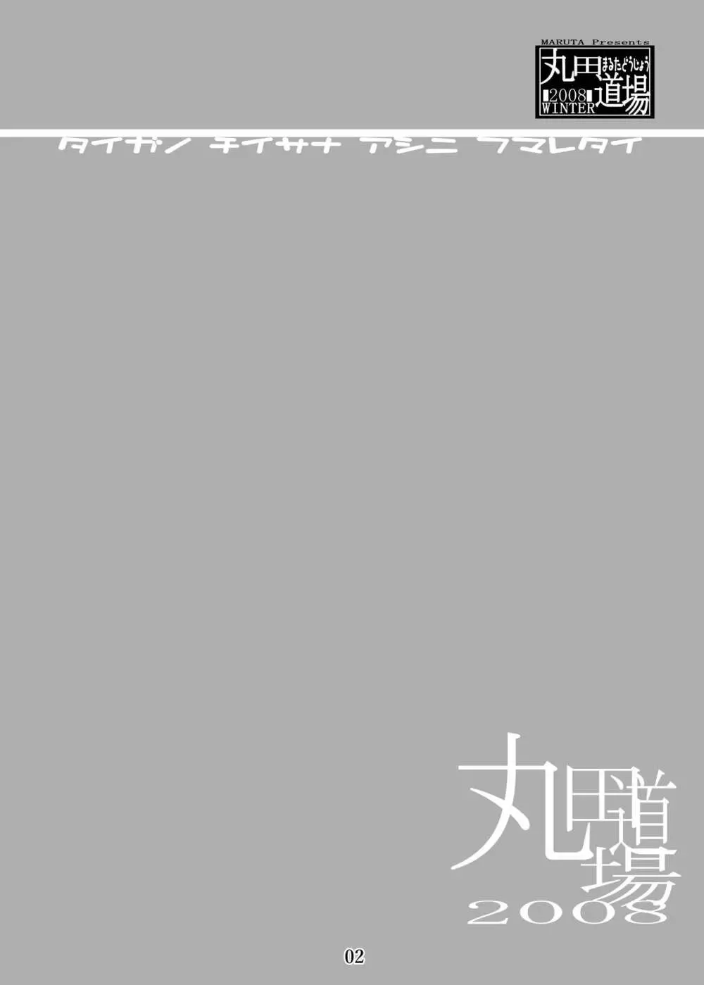 大河の小さな足に踏まれたい! Page.2