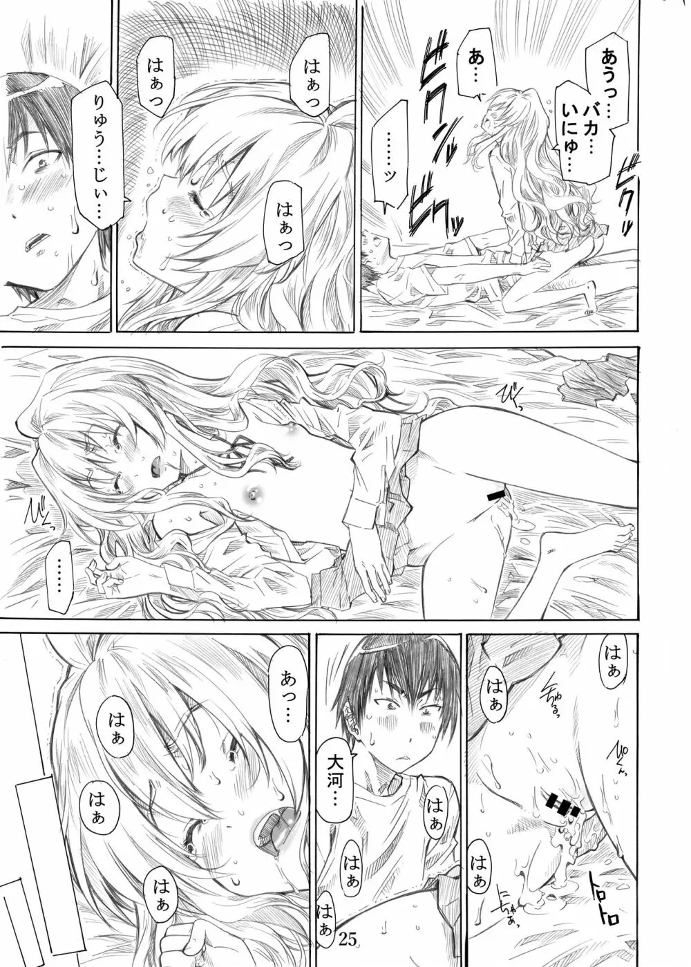 大河の小さな足に踏まれたい! Page.25