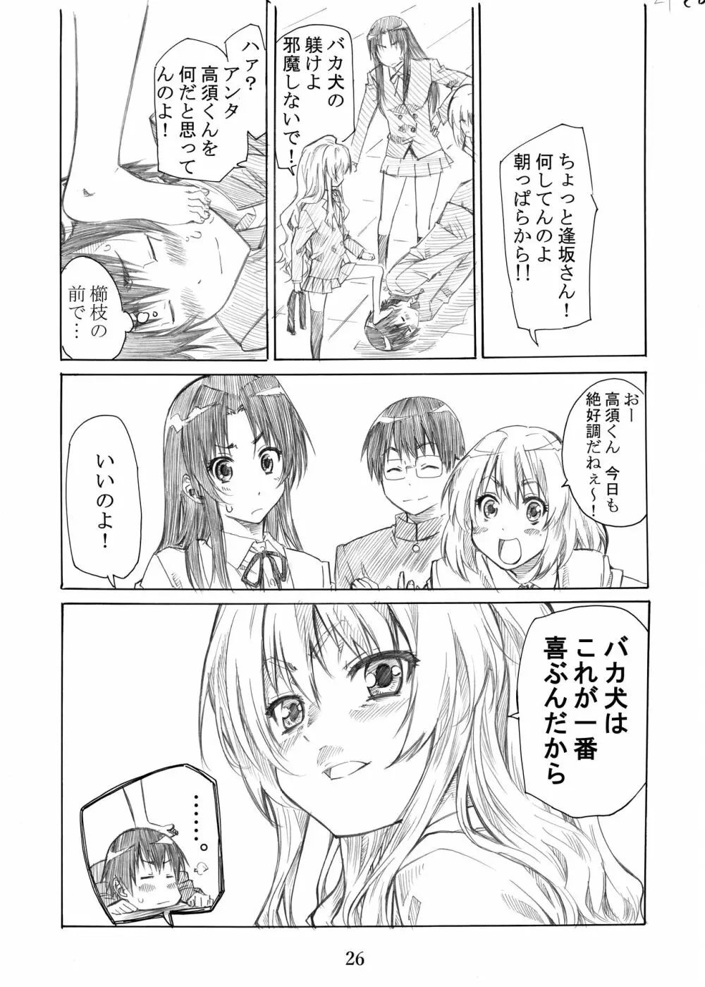 大河の小さな足に踏まれたい! Page.26