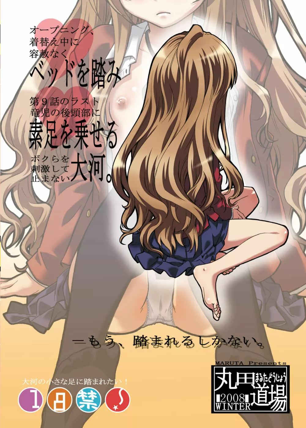 大河の小さな足に踏まれたい! Page.28