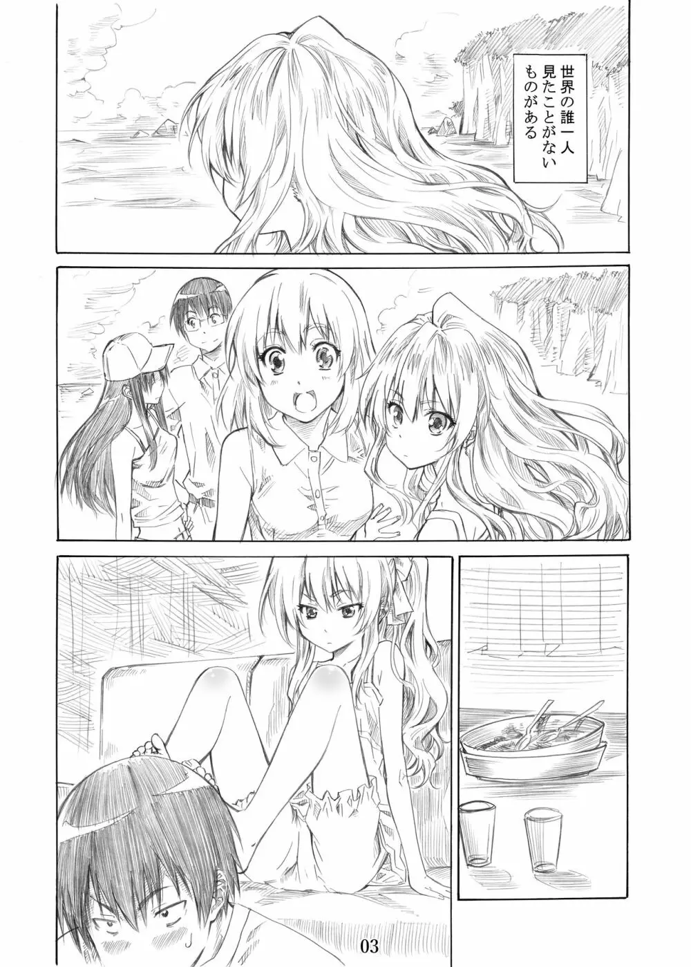 大河の小さな足に踏まれたい! Page.3