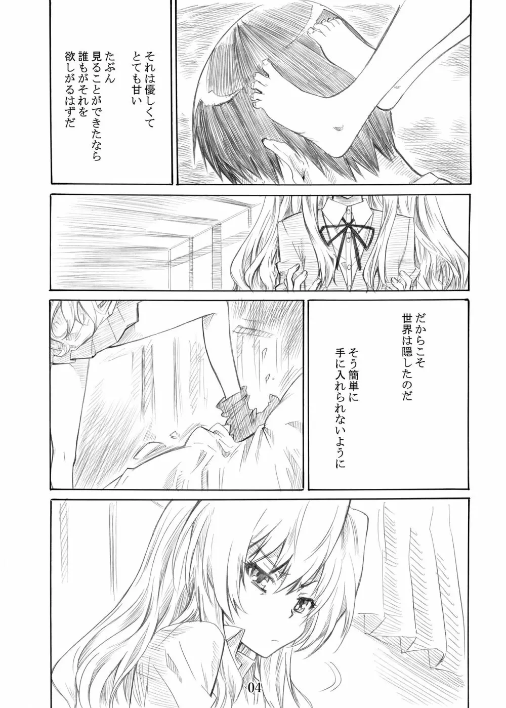 大河の小さな足に踏まれたい! Page.4