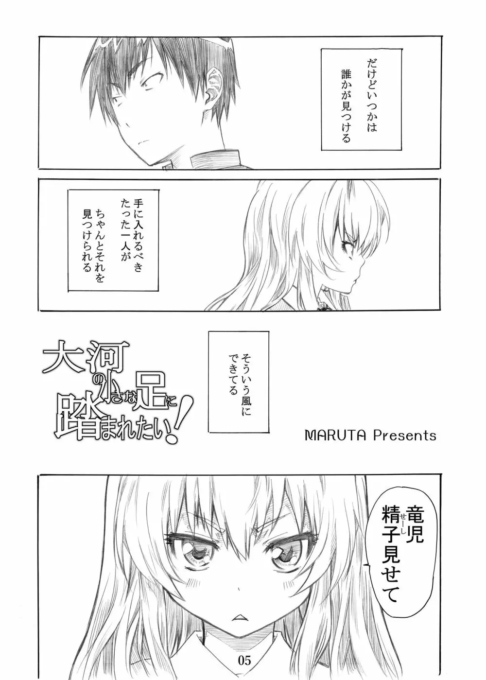大河の小さな足に踏まれたい! Page.5