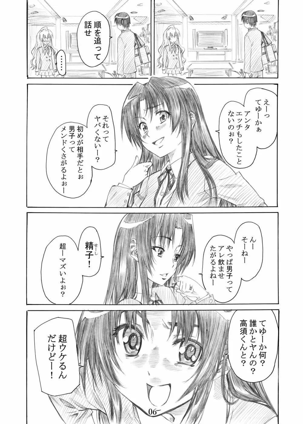 大河の小さな足に踏まれたい! Page.6