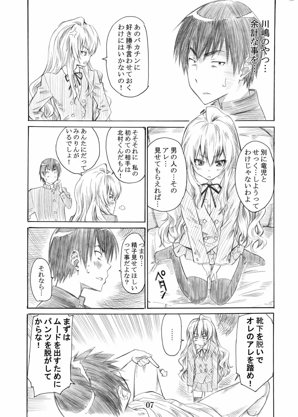 大河の小さな足に踏まれたい! Page.7