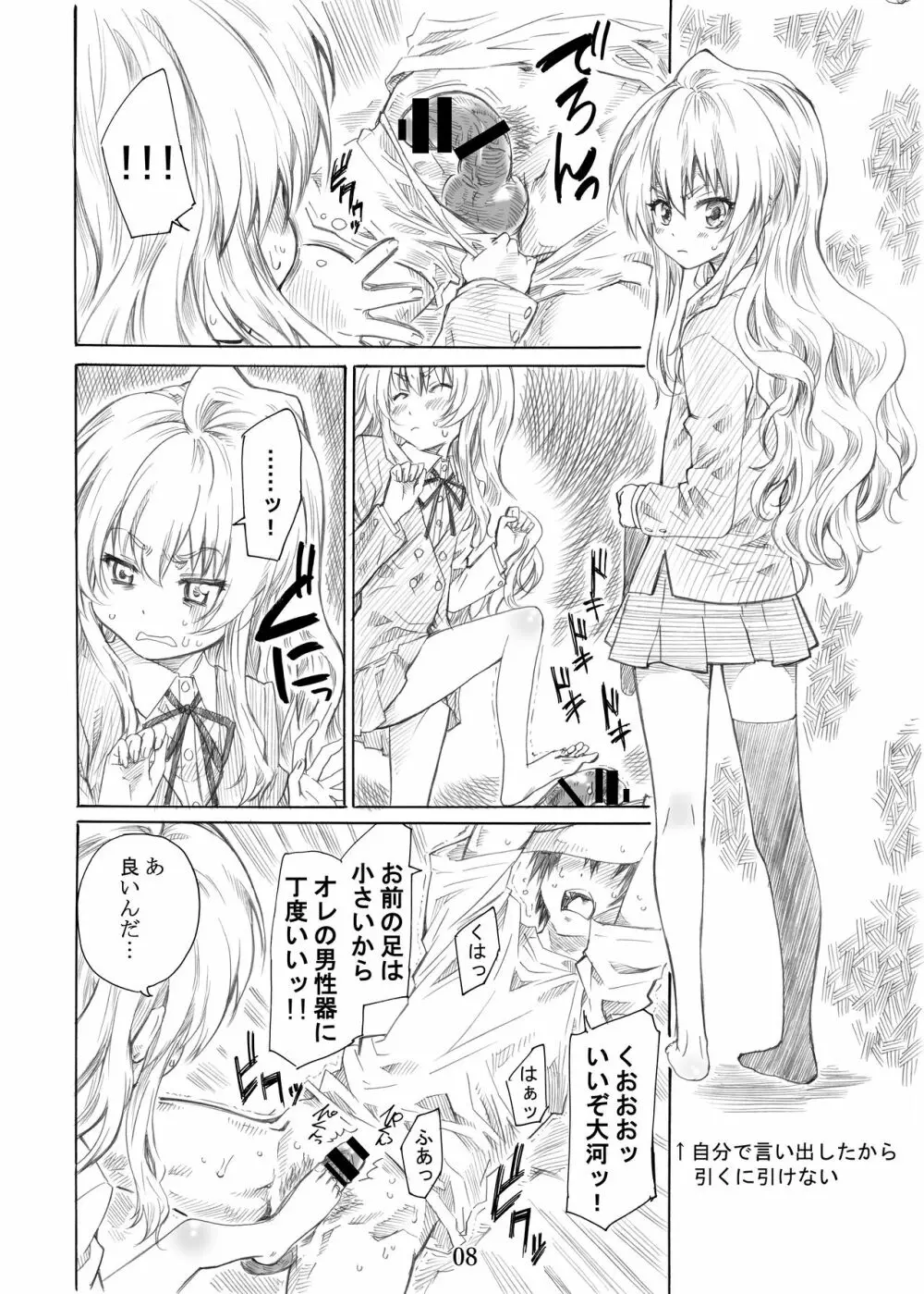 大河の小さな足に踏まれたい! Page.8