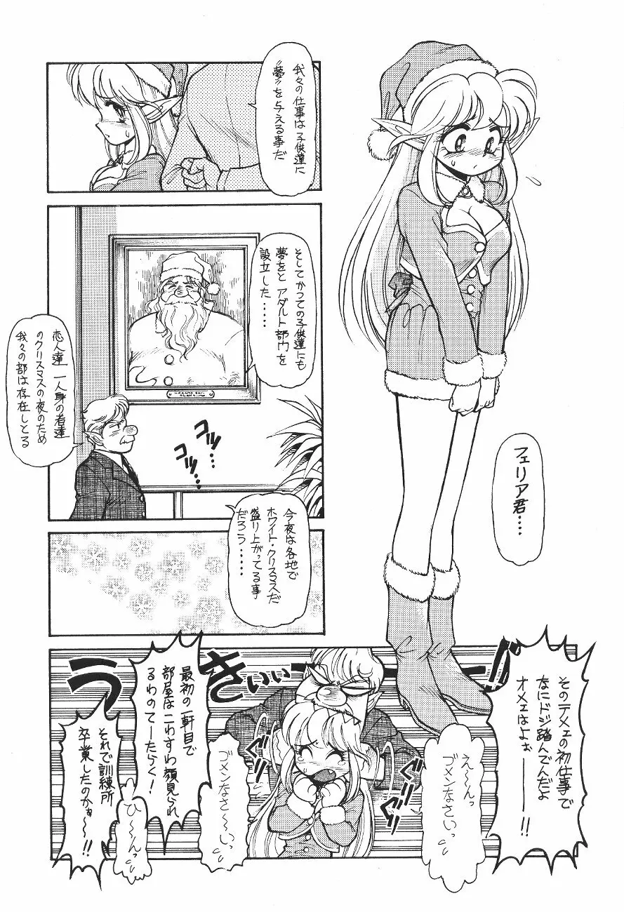 Trouble Flight X'mas Page.8