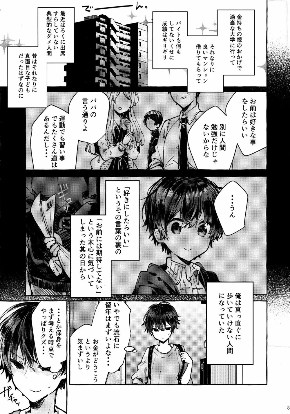 無音の僥倖 Page.7