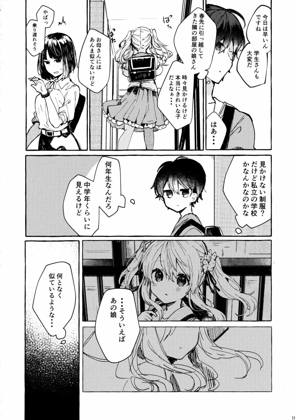 無音の僥倖 Page.9