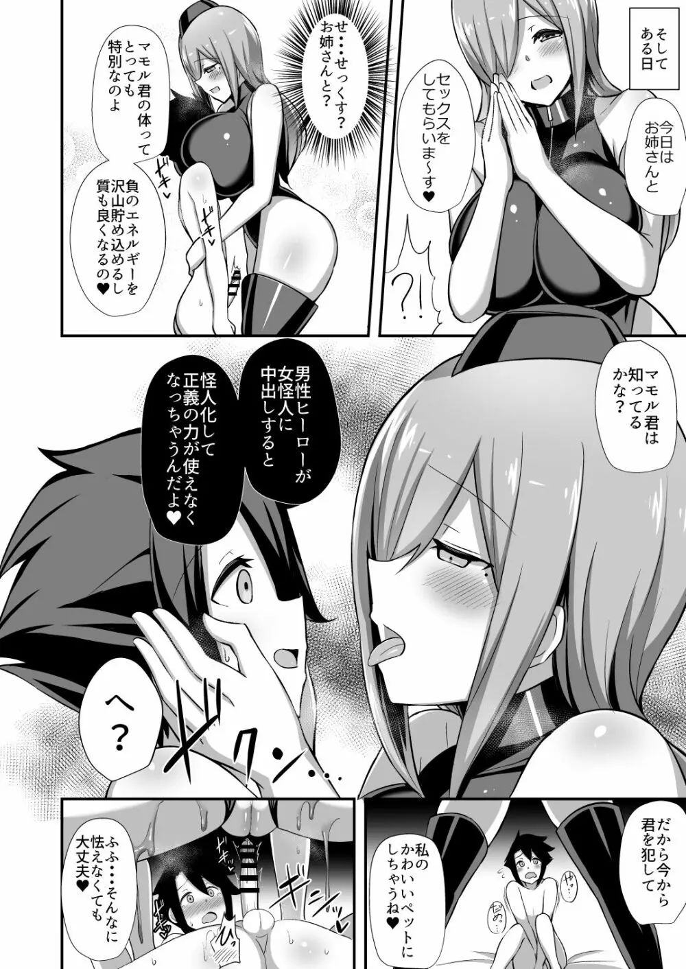 悪の女幹部スライムレディの誘惑 Page.19