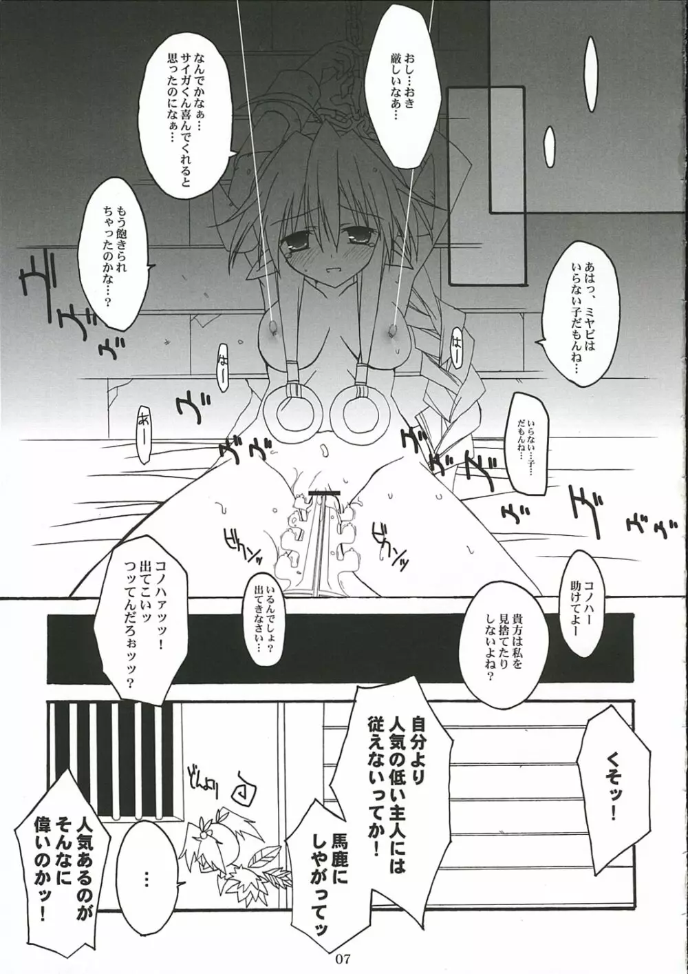 PoRoRi Page.8