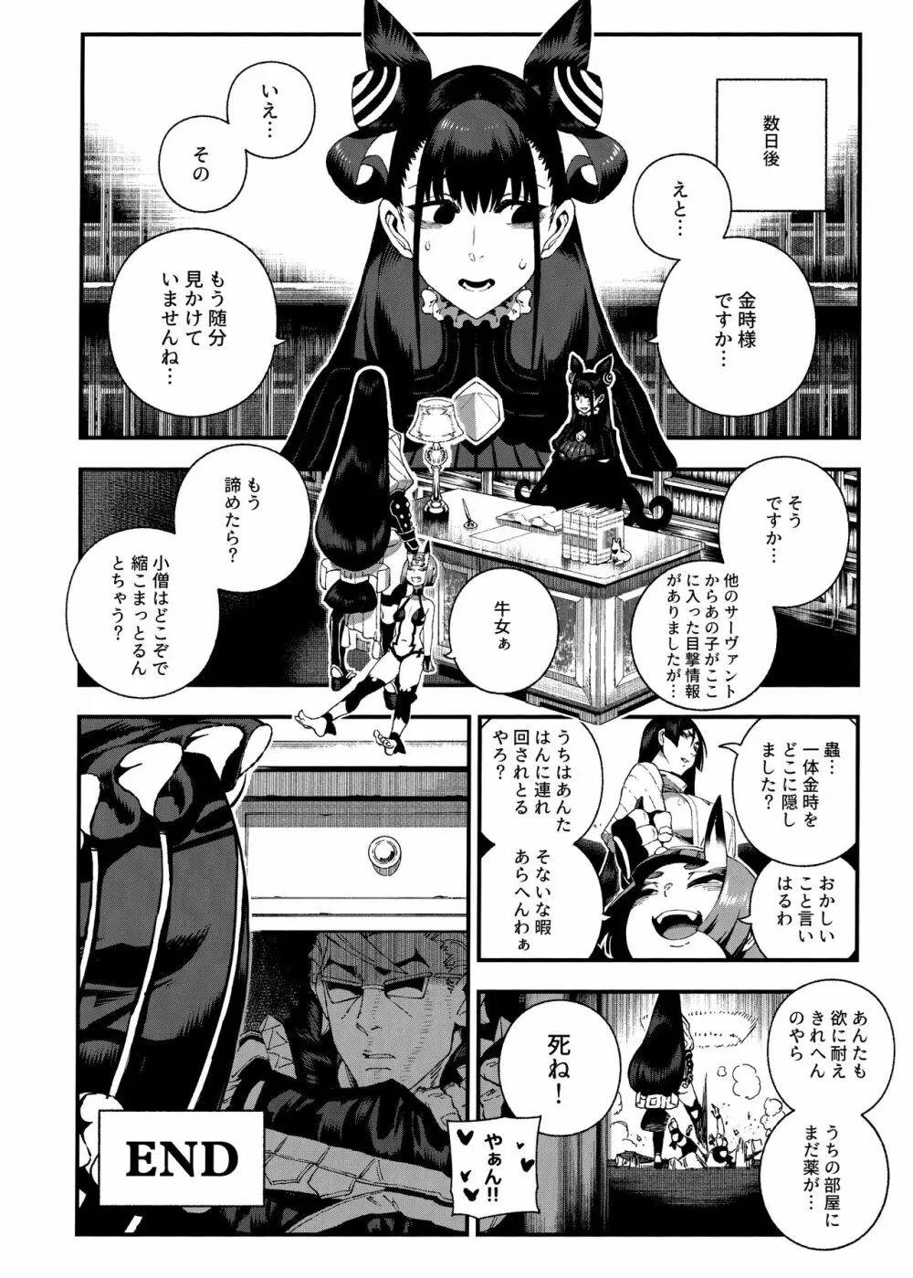 カルデアマニア・源頼光 Page.23