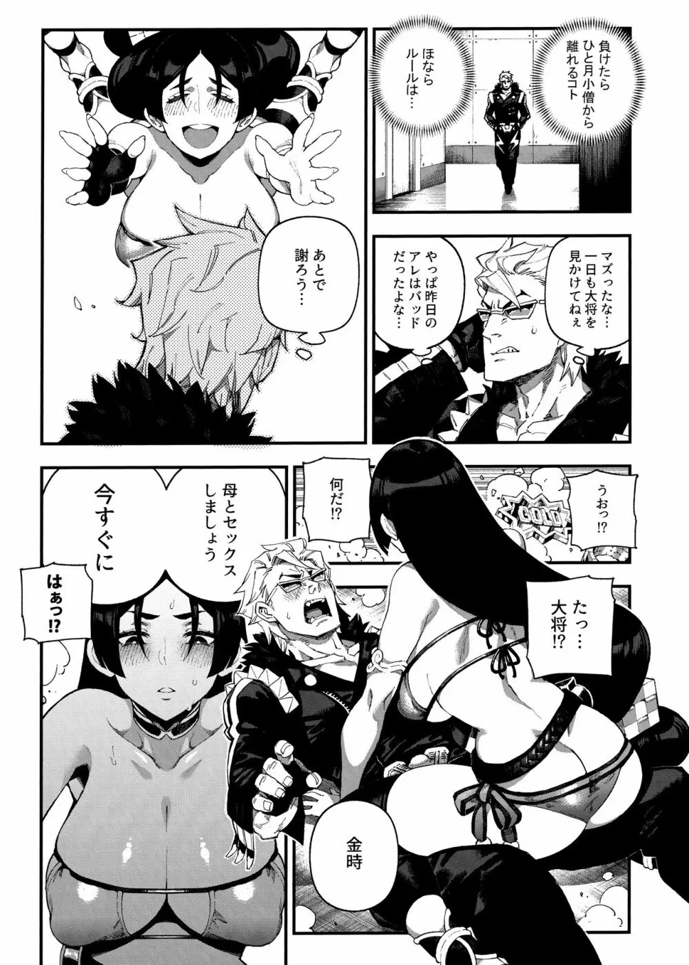 カルデアマニア・源頼光 Page.6