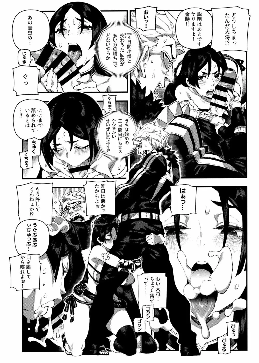 カルデアマニア・源頼光 Page.7