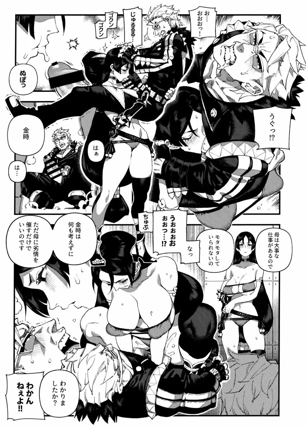 カルデアマニア・源頼光 Page.8