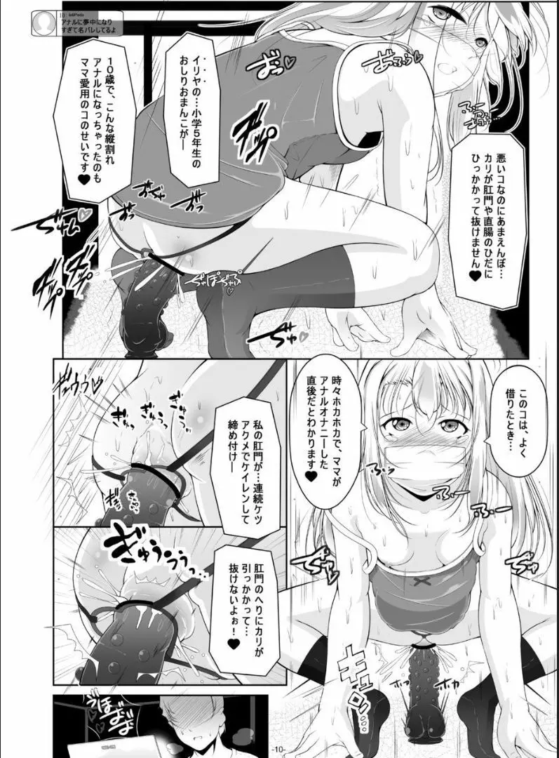 イリヤ・ママのオモチャを借りてHな配信 Page.11