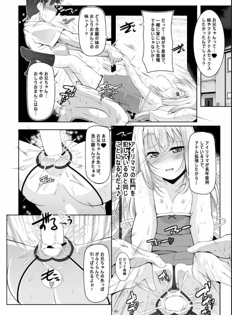 イリヤ・ママのオモチャを借りてHな配信 Page.17