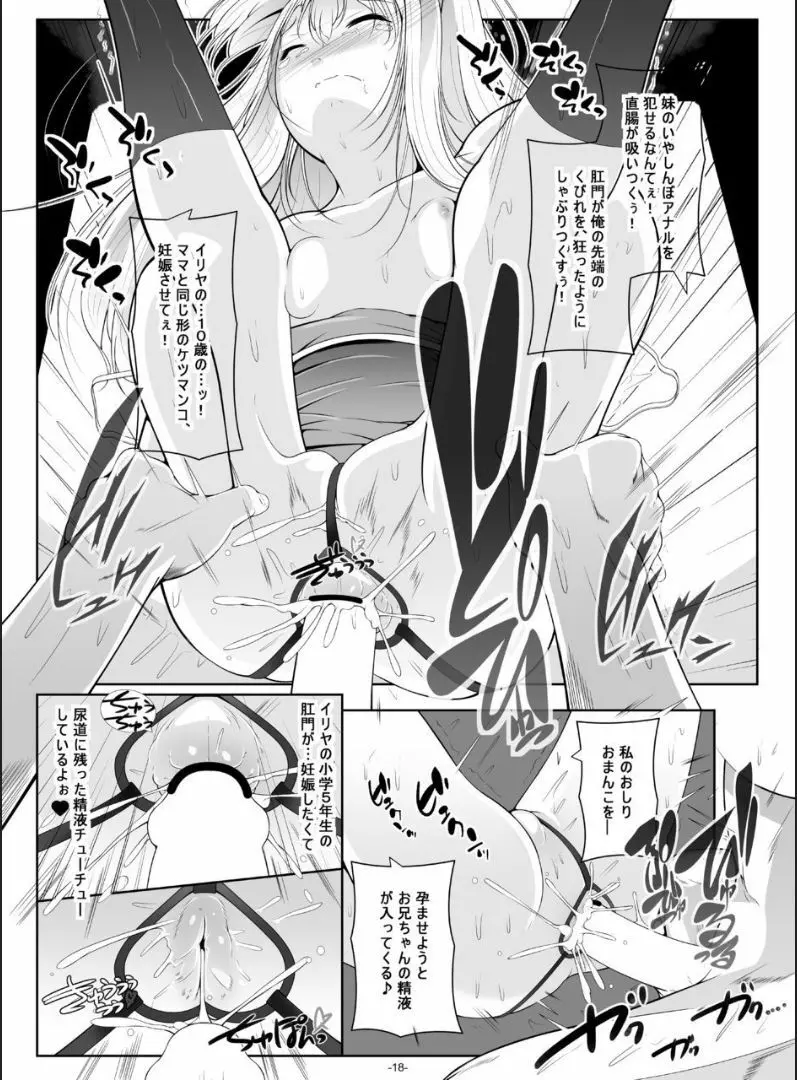 イリヤ・ママのオモチャを借りてHな配信 Page.19