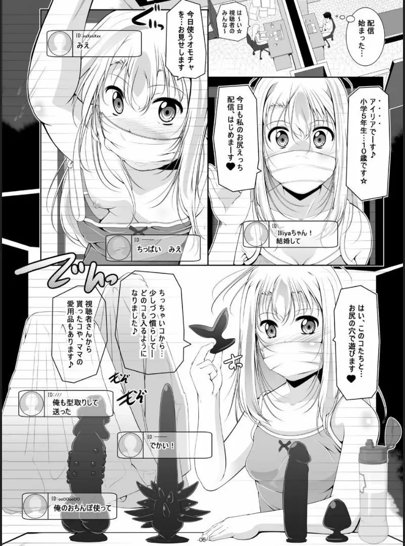 イリヤ・ママのオモチャを借りてHな配信 Page.7