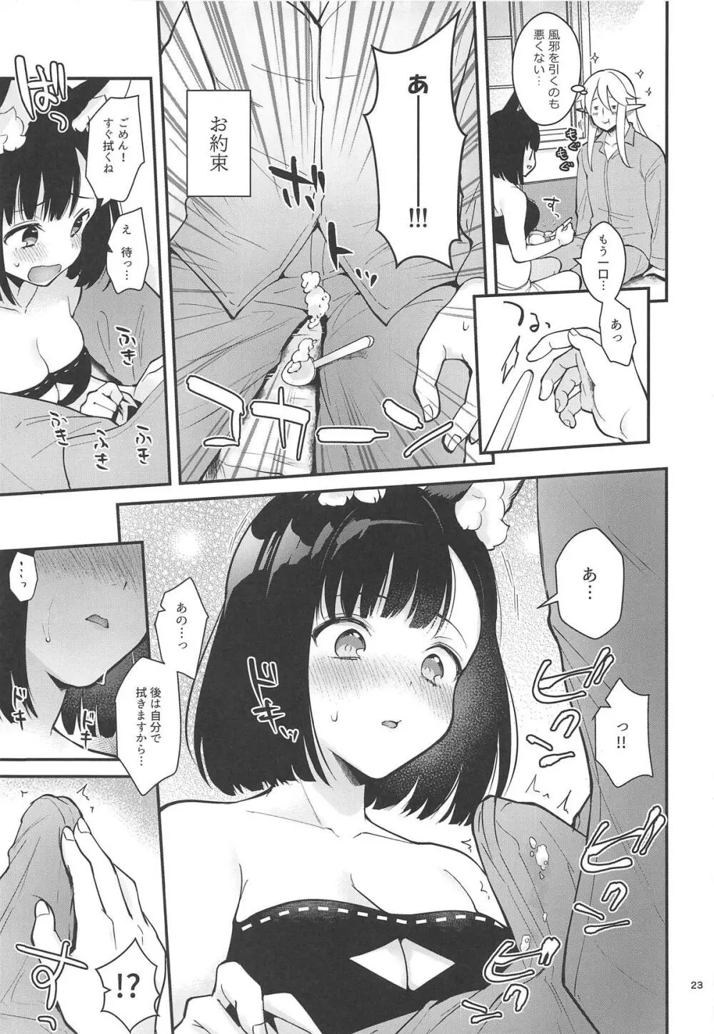 ぼくらのまいにち Page.24