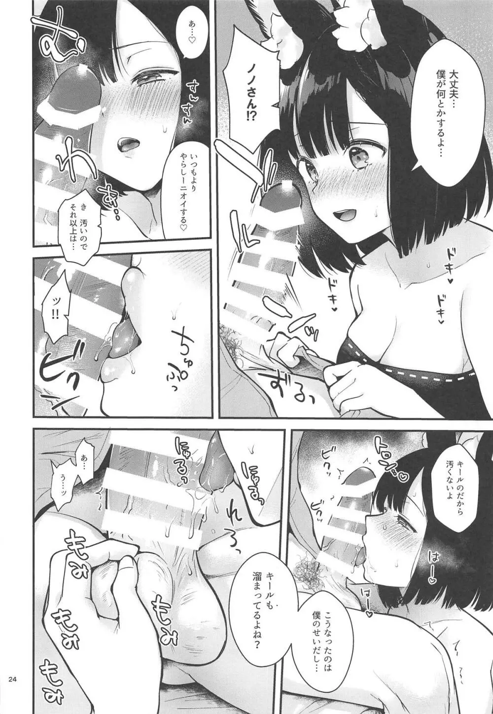 ぼくらのまいにち Page.25