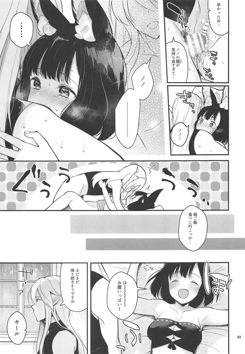 ぼくらのまいにち Page.40