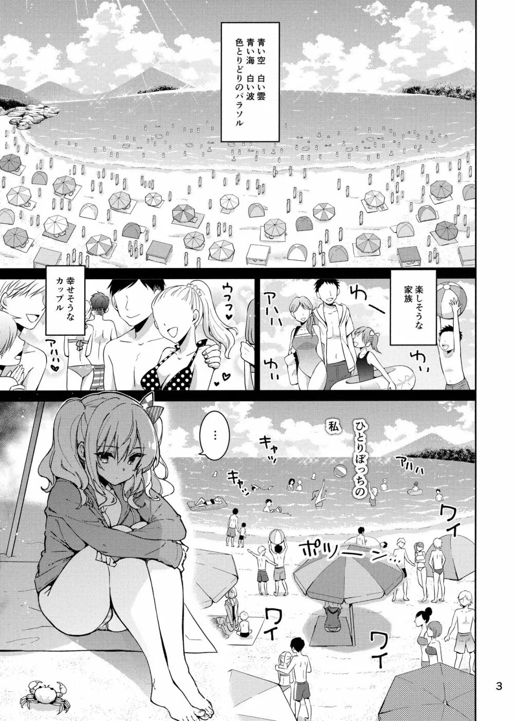 失恋鹿島の夏休み Page.3