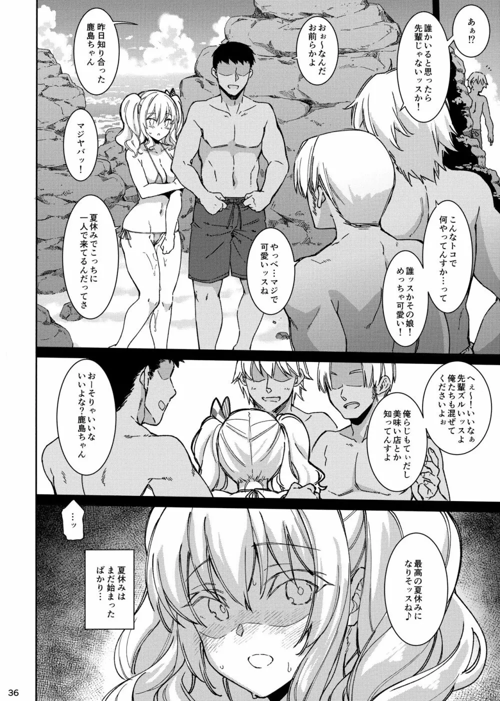 失恋鹿島の夏休み Page.36