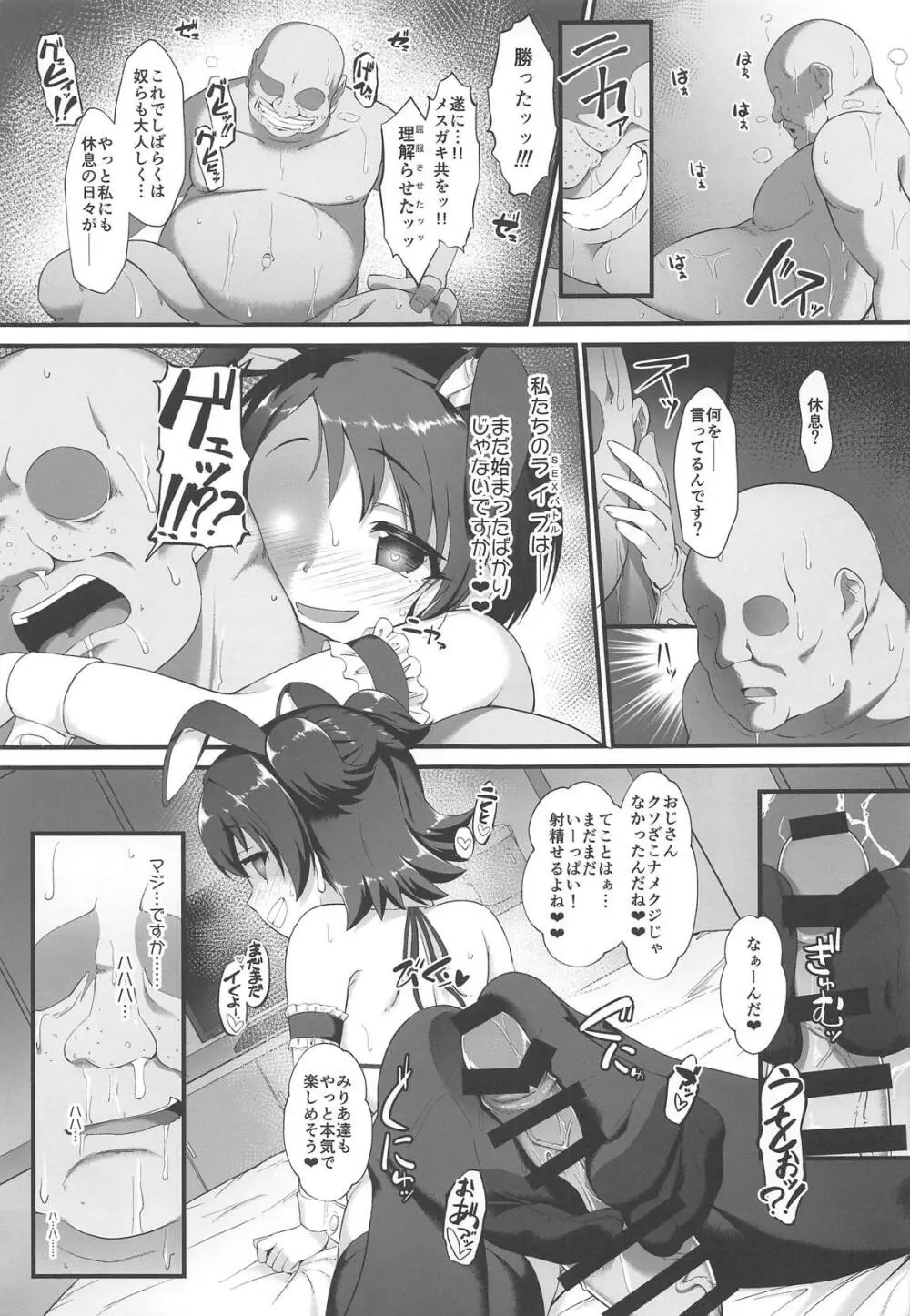 千枝とみりあはメスガキ天使 Page.20