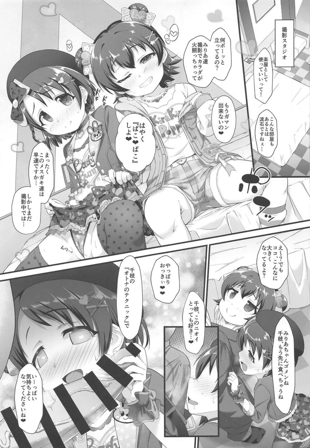 千枝とみりあはメスガキ天使 Page.4