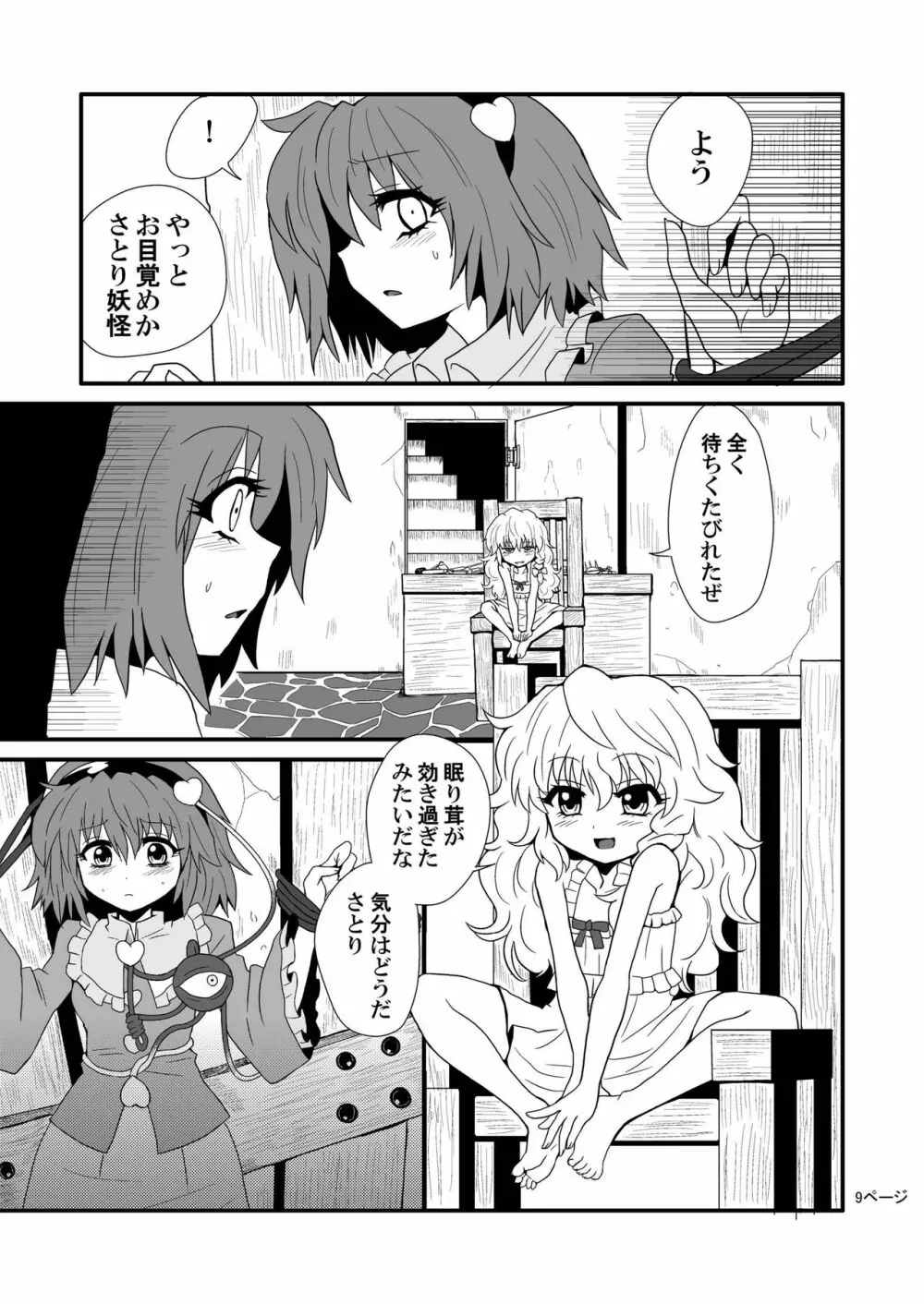 通り魔理沙にきをつけろ Page.11