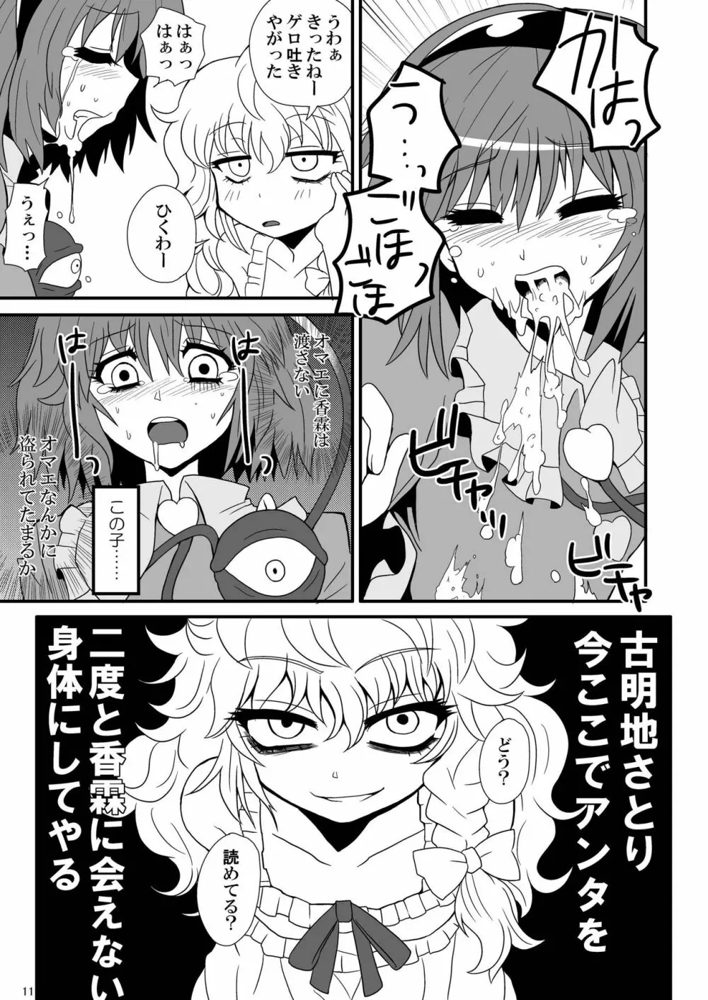 通り魔理沙にきをつけろ Page.13