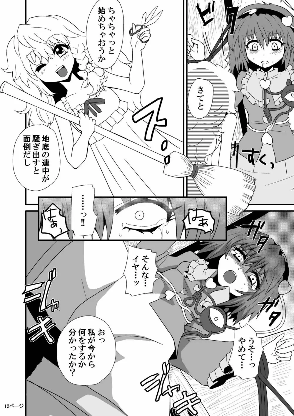 通り魔理沙にきをつけろ Page.14