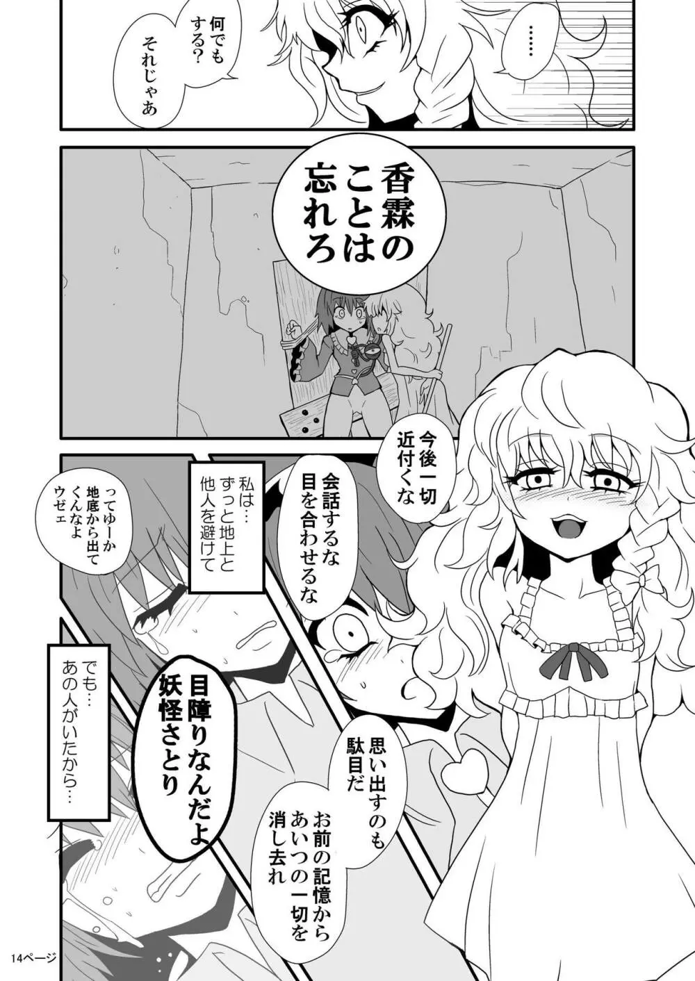 通り魔理沙にきをつけろ Page.16