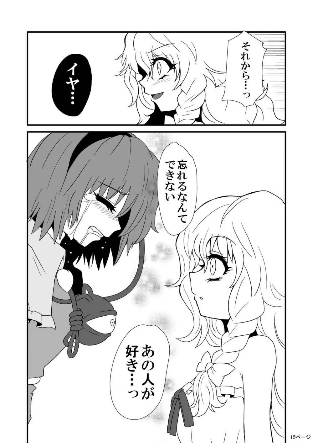 通り魔理沙にきをつけろ Page.17