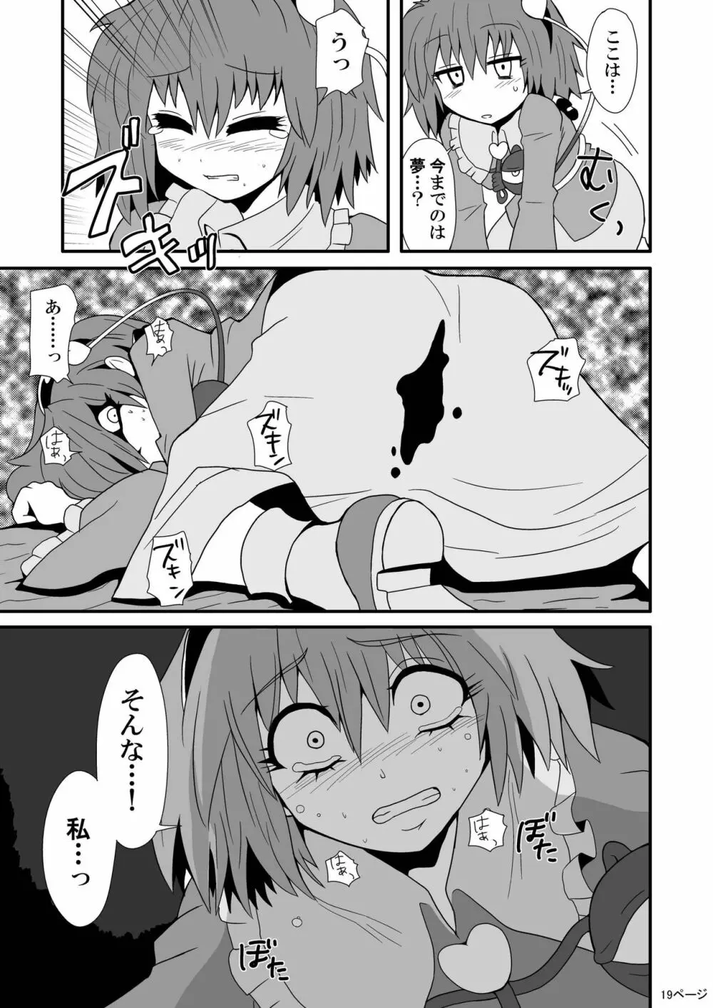 通り魔理沙にきをつけろ Page.21